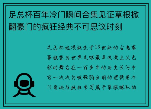 足总杯百年冷门瞬间合集见证草根掀翻豪门的疯狂经典不可思议时刻 足总杯百年冷门瞬间合集见证草根掀翻豪门的疯狂经典不可思议时刻