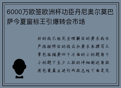 6000万欧签欧洲杯功臣丹尼奥尔莫巴萨今夏窗标王引爆转会市场 6000万欧签欧洲杯功臣丹尼奥尔莫巴萨今夏窗标王引爆转会市场