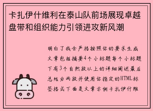 卡扎伊什维利在泰山队前场展现卓越盘带和组织能力引领进攻新风潮 卡扎伊什维利在泰山队前场展现卓越盘带和组织能力引领进攻新风潮