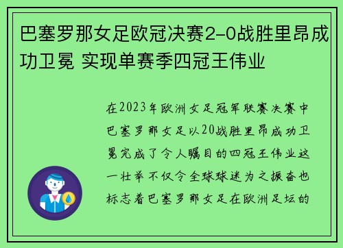巴塞罗那女足欧冠决赛2-0战胜里昂成功卫冕 实现单赛季四冠王伟业