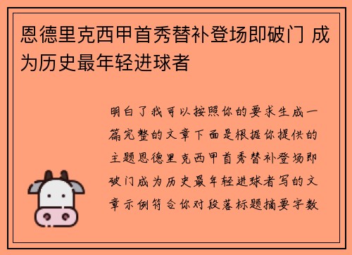 恩德里克西甲首秀替补登场即破门 成为历史最年轻进球者 恩德里克西甲首秀替补登场即破门 成为历史最年轻进球者